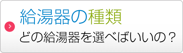 給湯器の写真送付？どんな感じで撮ればいい？