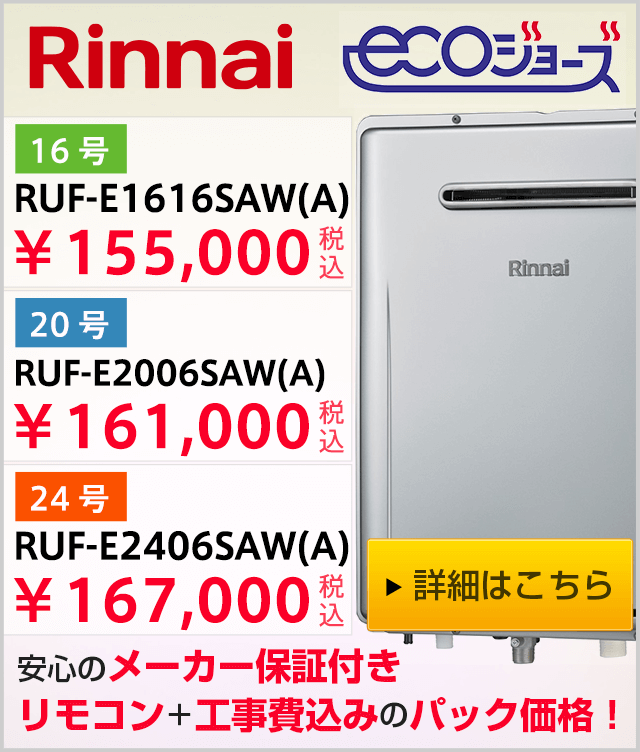 リンナイ 売筋商品一覧