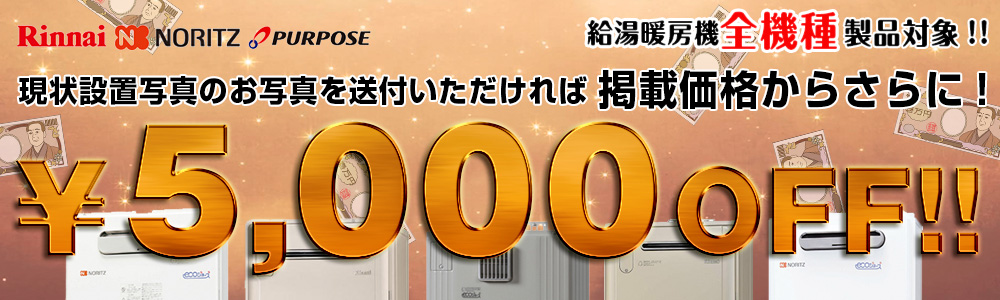 お写真送付で5,000円オフ