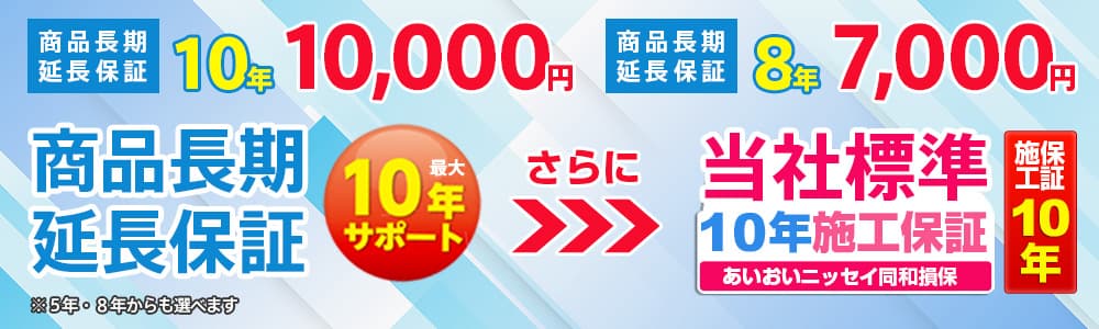 当社取扱い延長保証について