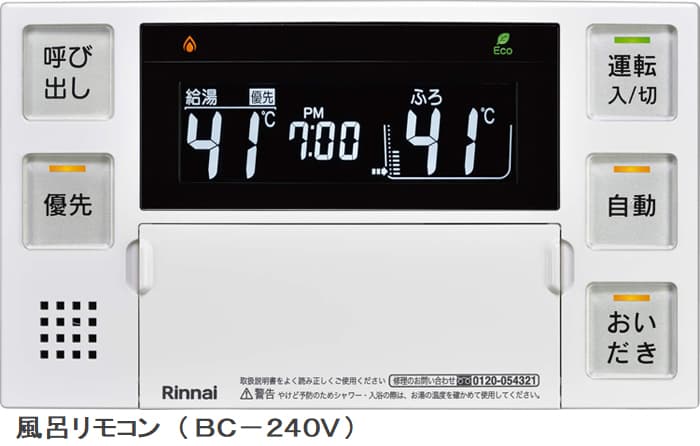 リンナイ RUFH-SE2408SAW2-6が工事付セットで￥311000！ 給湯器はU-form【ゆ・フォーム】