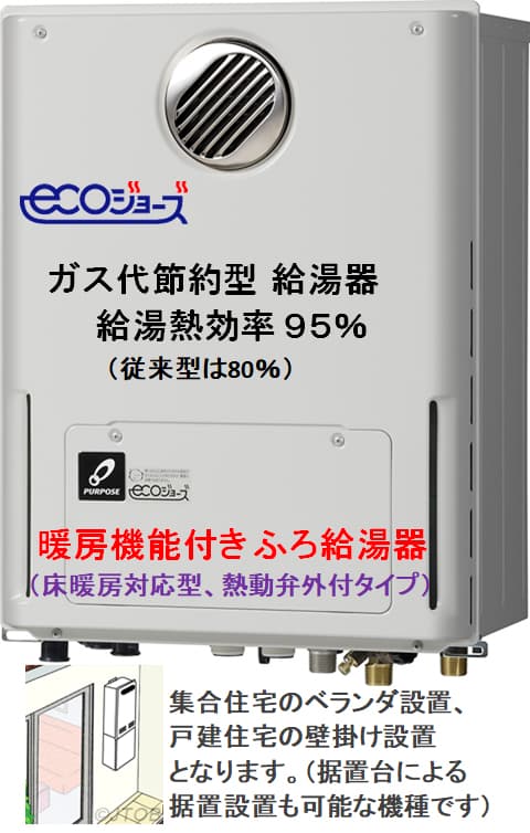 新作 人気 パーパス20号都市ガス13Aエコジョーズふろ給湯器 リモコン 台所 浴室 送税込