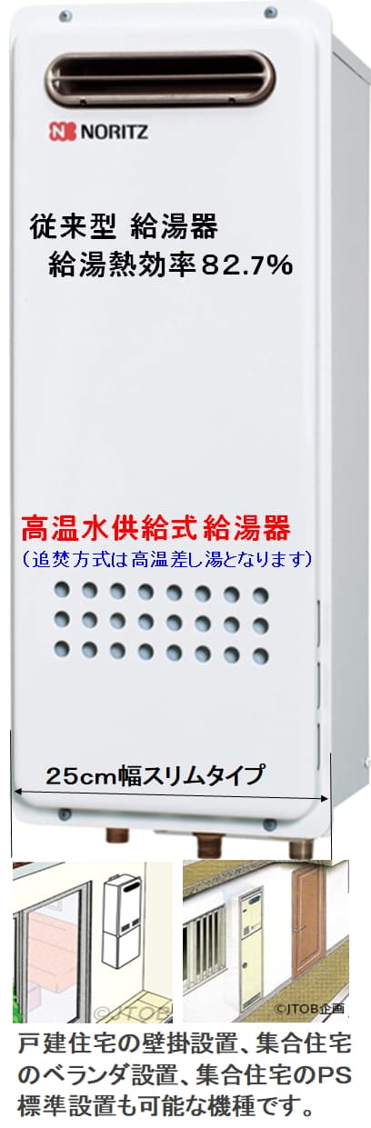 春先取りの GQ-2027AWX-T-DX BL 13A ノーリツ ガス給湯器 20号 クイックオート 高温水供給式 都市ガス PS扉内設置形  前方排気延長形 給水 給湯接続：20A