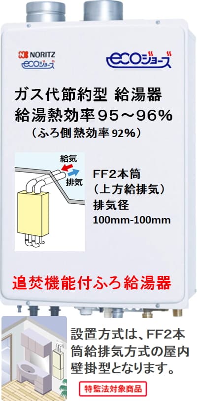 ノーリツ GT-C2452AWX-SFF-2 BLが工事付セットで￥219000！ 給湯器はU-form【ゆ・フォーム】