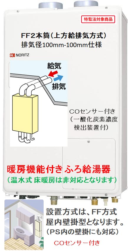 ノーリツふろ給湯器（設置フリー形） - 3