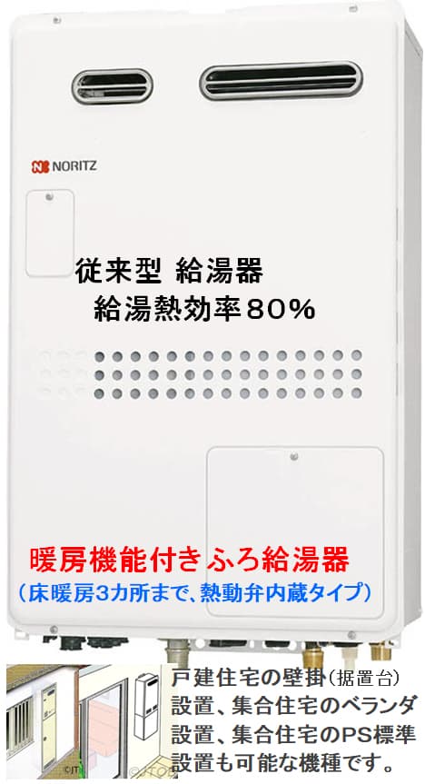 ノーリツ 24号ガス温水暖房付ふろ給湯器オートタイプ 暖房温水1温度 PS扉内設置形(超高層耐風仕様)   - 2