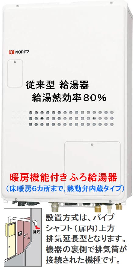 [GTH-2445AWX3H-TB-1 BL 13A] ノーリツ ガス温水暖房付ふろ給湯器 24号 フルオート 熱動弁内蔵 都市ガス PS扉内後方排気延長形 - 4