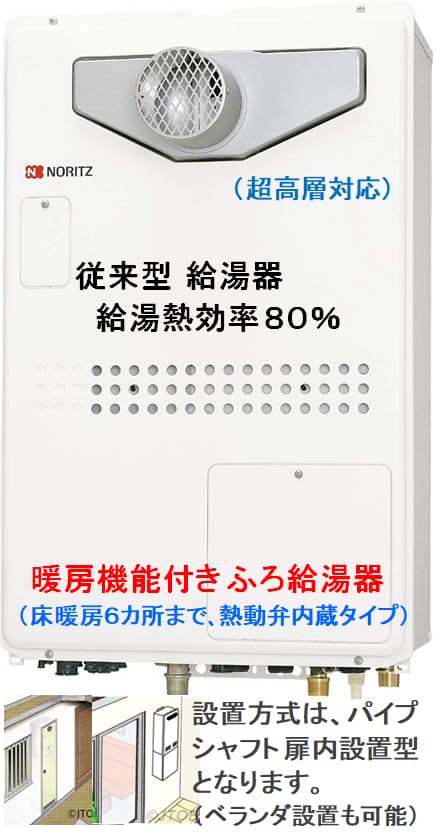 トラスト ノーリツ NORITZ GTH-C1660SAW-T-1BL ガス温水暖房付ふろ給湯器 暖房付きふろ給湯器