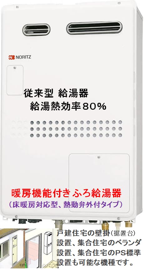 ノーリツ 高効率ガスふろ給湯器 設置フリー PS設置形 フルオート 20号