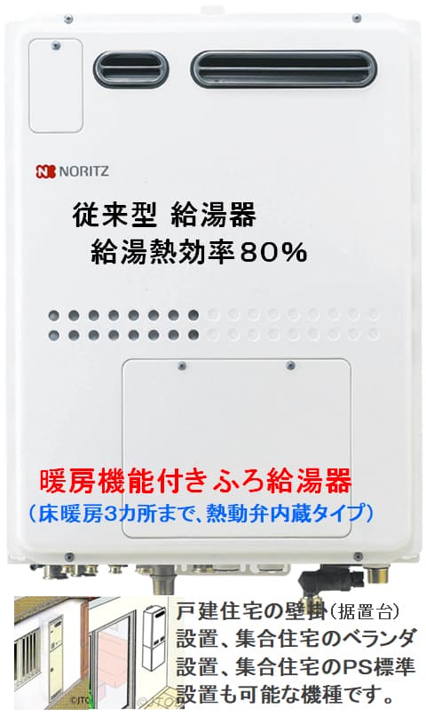 お得クーポン発行中 工事対応可能 GTH-2445SAWX3H-T-1-BL-13A-20A  ノーリツ ガス給湯器 ガス温水暖房付ふろ給湯器  PS扉内設置形 PS設置 超高層耐風仕様 追い炊き付設置フリー形 24号 オート 集合住宅向 接続口径：20A