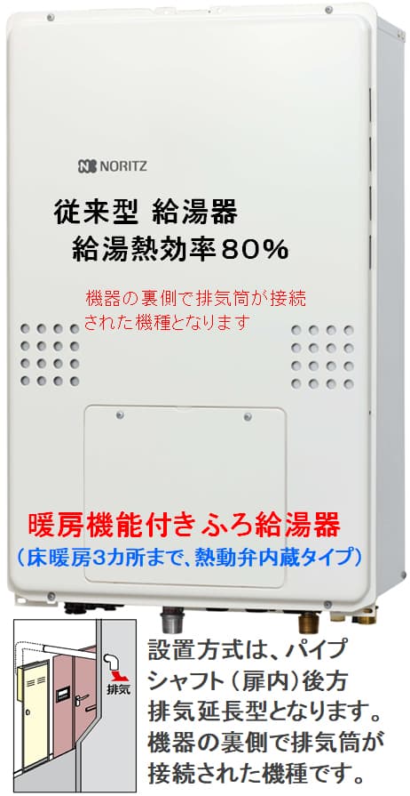 割引価格 ノーリツ ガス温水暖房付ふろ給湯器 シンプル オート 24号 2温度 3P内蔵 PS扉内後方排気延長形  