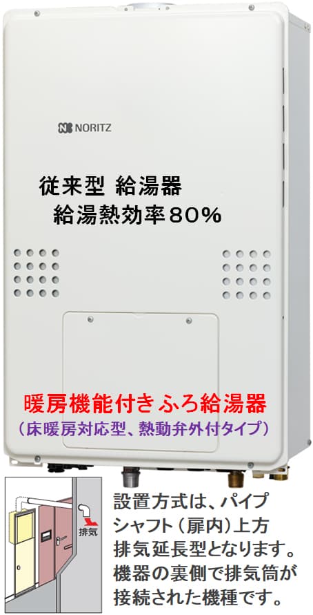 ノーリツ GTH-2454SAWD-H BLが工事付セットで￥257000！ 給湯器はU-form【ゆ・フォーム】