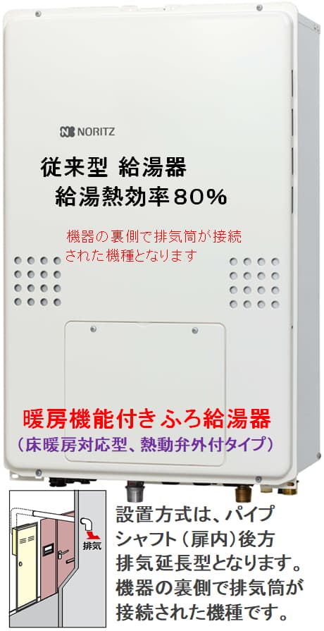 超格安価格 ノーリツ 24号ガス温水暖房付ふろ給湯器オートタイプ 暖房温水2温度 PS扉内設置形 超高層耐風仕様 