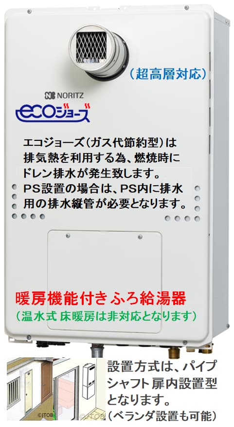 本体 基本工事費ノーリツ　エコジョーズ GTH-C2460AW3H-L　BL 24号 フルオート PSアルコープ設置型（超高速対応） - 5