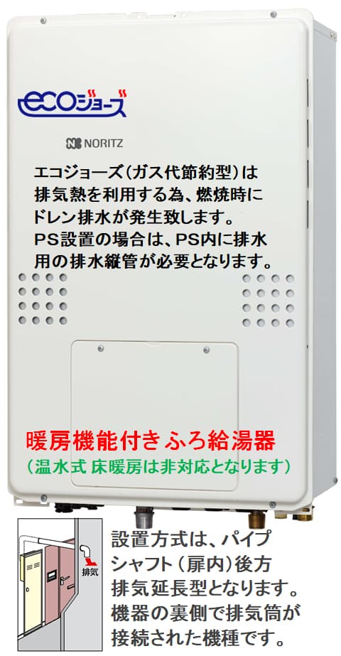 [GTH-C2461SAW6H-TB-1 BL 13A] ノーリツ ガス温水暖房付ふろ給湯器 24号 オート 都市ガス PS扉内後方排気延長形 エコジョーズ リモコン別売 - 1