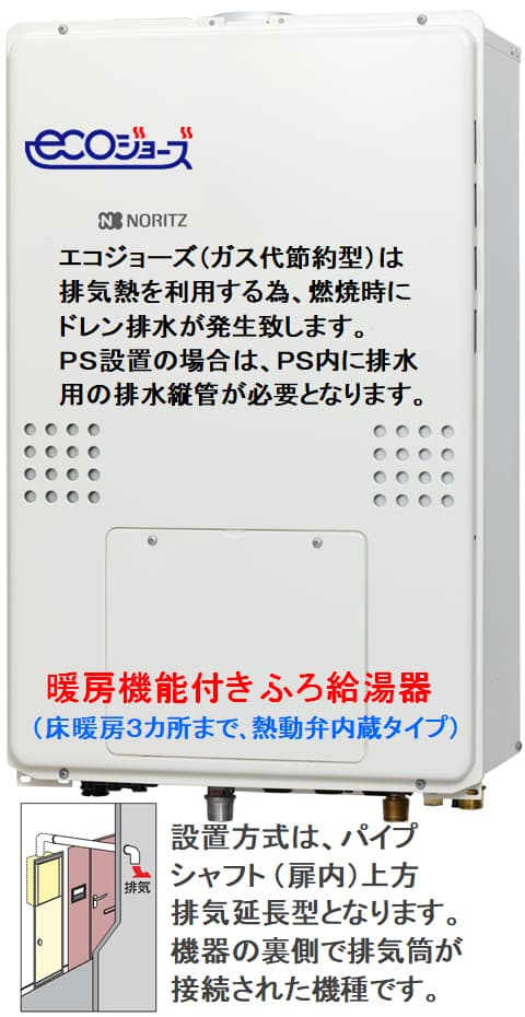 割引価格 ノーリツ ガス温水暖房付ふろ給湯器 シンプル オート 24号 2温度 3P内蔵 PS扉内後方排気延長形  