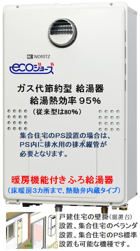 在庫あり＊ノーリツ24号ガス温水暖房熱源機（追焚） エコジョーズ フルオート 屋外壁掛 PS標準設置 都市ガス用(12A13A) 通販 