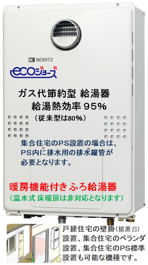 海外 <br>ノーリツ エコジョーズ<br>GTH-CV2461AW6H-PFF BL<br>24号 都市ガス用 フルオート<br>PS扉内強制給排気形<br> 