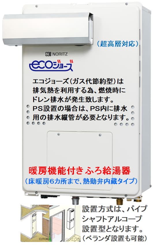 在庫あり＊ノーリツ24号ガス温水暖房熱源機（追焚） エコジョーズ フルオート 屋外壁掛 PS標準設置 都市ガス用(12A13A) 通販 