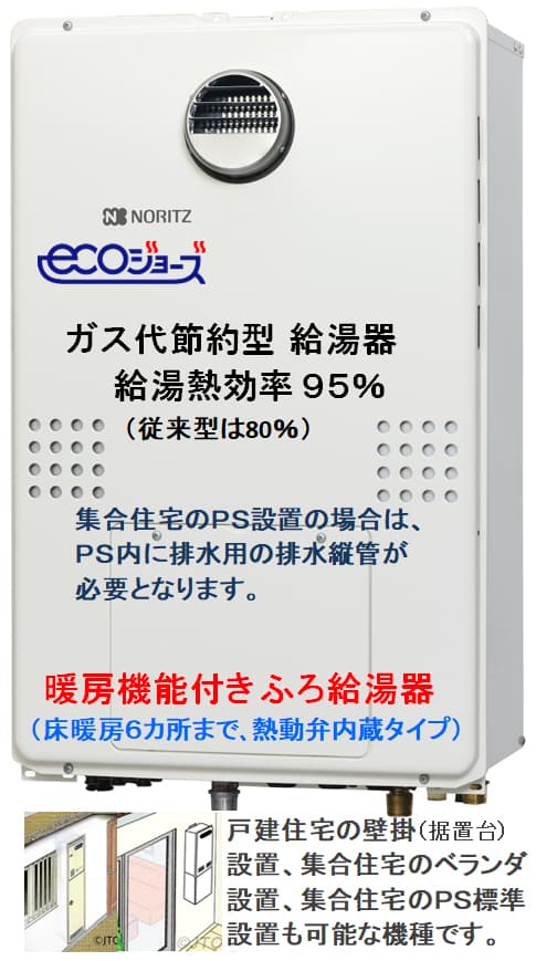 テレビで話題 ノーリツ 24号ガス温水暖房付ふろ給湯器オートタイプ 暖房温水2温度 屋外壁掛形 PS標準設置形