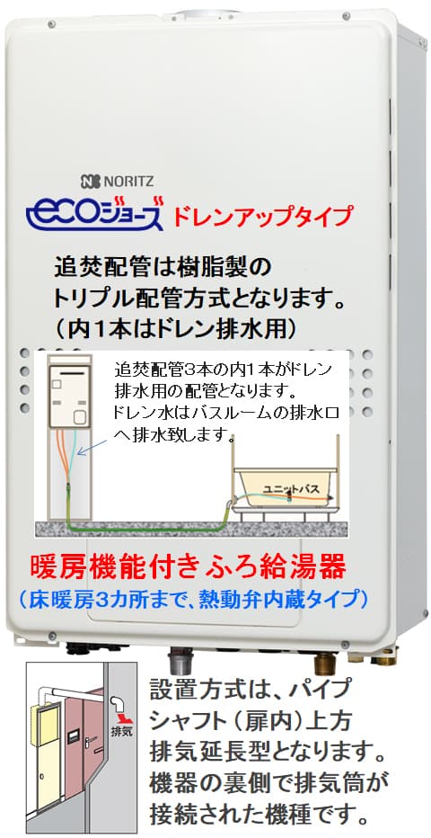 [GT-CV2072AW-T BL LPG]　ノーリツ ガスふろ給湯器 20号 PS扉内設置形 プロパン エコジョーズ - 2