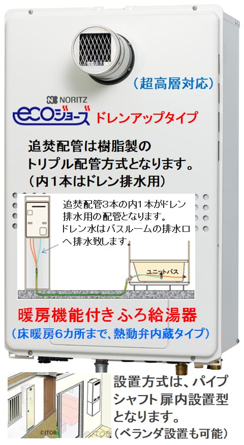  ノーリツ　エコジョーズ GTH-CＰ2461SAW3H　BL 24号 都市ガス用　オート 屋内壁掛形（PS標準設置形） - 20