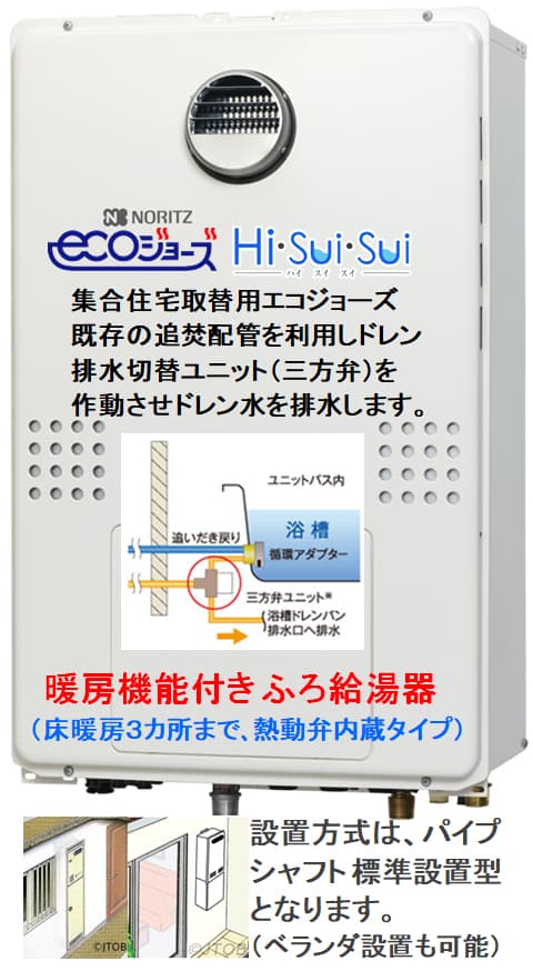 ノーリツ GTH-CV2460AW3H-1 BLが工事付セットで￥315000！ 給湯器はU-form【ゆ・フォーム】