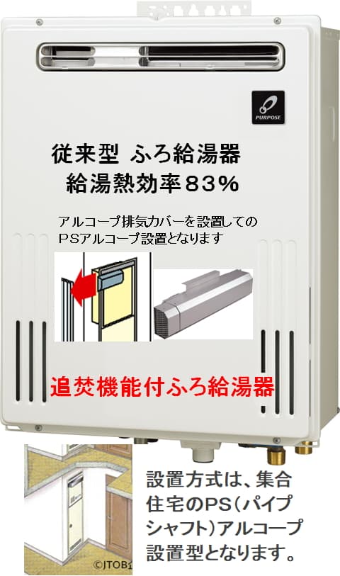 パーパス GX-2403AW＋排気横出しカバー（￥7000-プラス）が工事付セットで￥173000！ 給湯器はU-form【ゆ・フォーム】