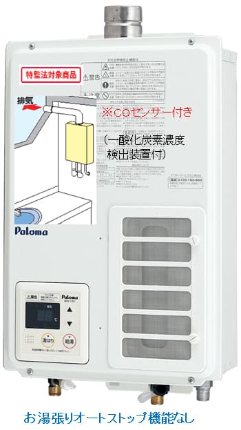 パロマ PH-203EWFSが工事付セットで￥128000！ | 給湯器はU-form【ゆ・フォーム】