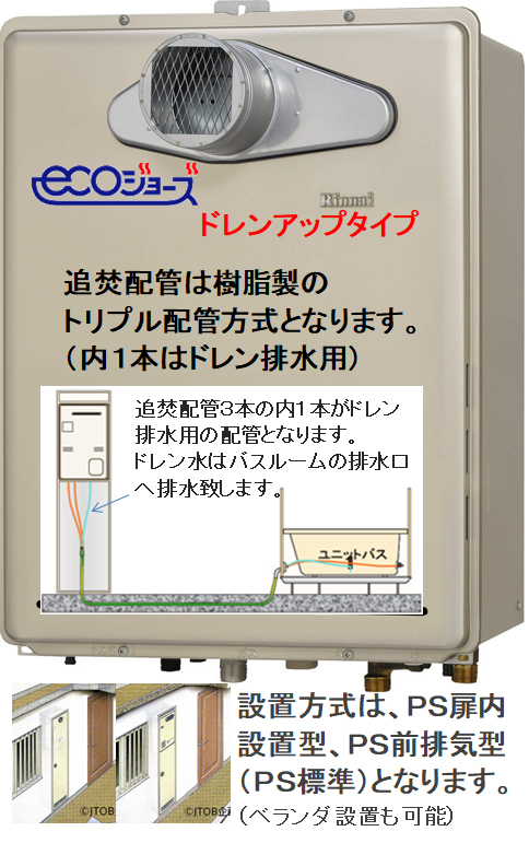 RUF-EP1611SAT(B) リンナイ ガスふろ給湯器 オート 16号 PS扉内設置型/PS前排気型 エコジョーズ ドレンアップ 