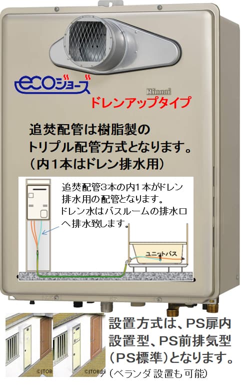 リンナイガスふろ給湯器 - 3