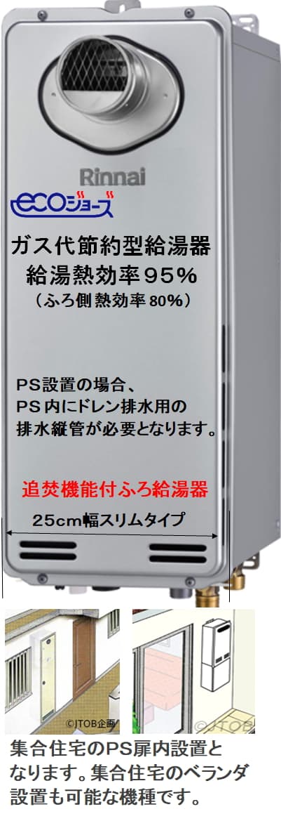 リンナイ RUF-SE2005SAT(A)が工事付セットで￥185000！ 給湯器はU-form【ゆ・フォーム】