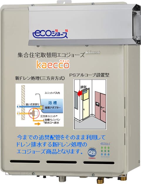 リンナイ RUF-V2405SAA-Eからのお取替え 工事付セットで最安価格のご提案！ のお取替え | 給湯器はU-form【ゆ・フォーム】