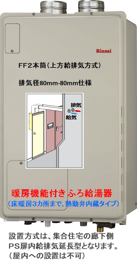 2021新発 ガス給湯器 24号 リンナイ RUFH-A2400SAT2-3 MBC-230V-T PS扉内設置型 PS延長前排気型 ガス給湯暖房用熱源 機