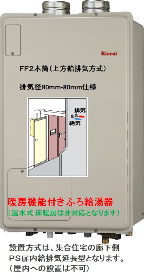 注目 【RUFH-V1613SAFF（B）】リンナイ ガス給湯暖房用熱源機 16号 オート F F 方式・屋内壁掛型 【RINNAI】 給湯器  ENTEIDRICOCAMPANO