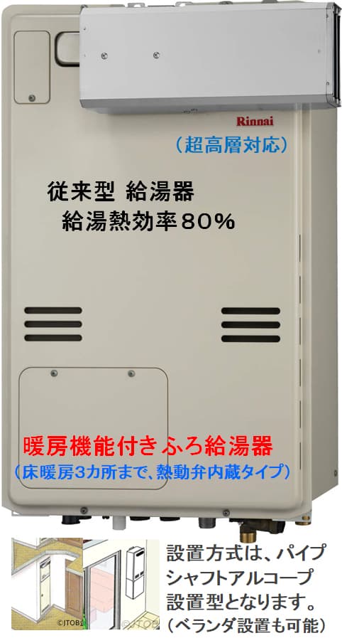 リンナイ RUFH-A1610SAA2-3(A)が工事付セットで￥244000！ 給湯器はU-form【ゆ・フォーム】