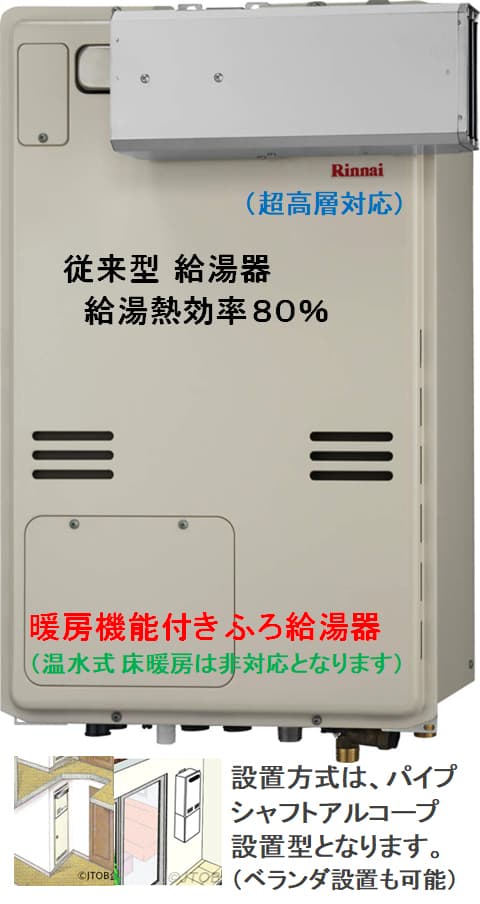 リンナイ RUFH-A1610SAA(A)が工事付セットで￥239000！ 給湯器はU-form【ゆ・フォーム】