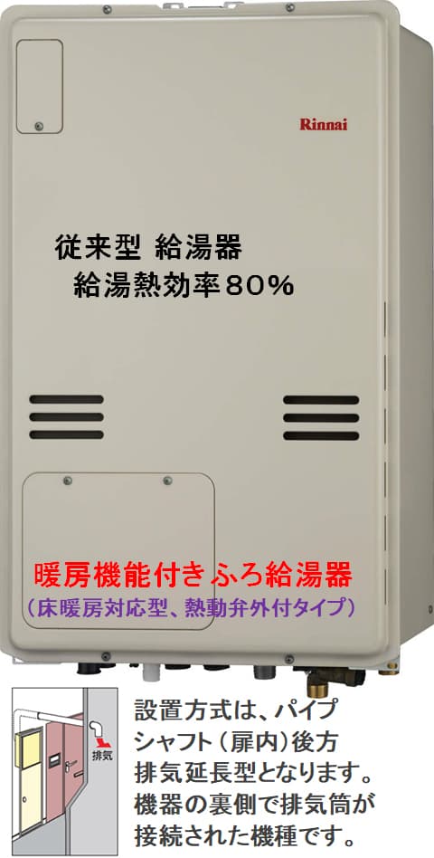 リンナイ RUFH-A2400AB2-1(A)が工事付セットで￥288000！ 給湯器はU-form【ゆ・フォーム】