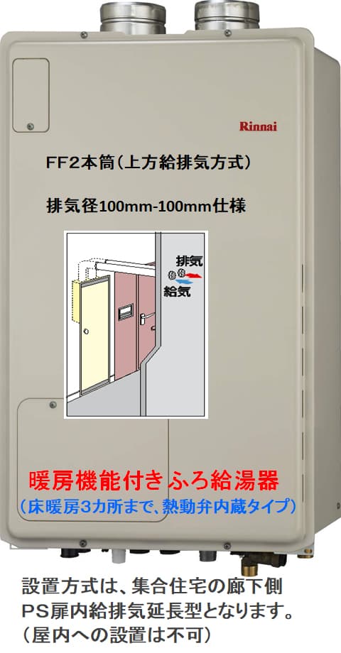 リンナイ RUFH-A2400SAF2-3(A)が工事付セットで￥279000！ 給湯器はU-form【ゆ・フォーム】