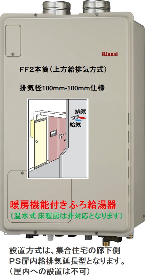 リンナイ RUFH-A2400AF(A)が工事付セットで￥286000！ 給湯器はU-form【ゆ・フォーム】