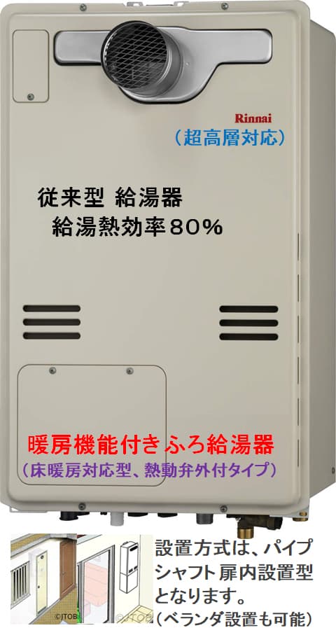 RUFH-A2400SAT2-3 オート ガス給湯器 床暖房3系統・熱動弁内蔵 前排気 超高層耐風仕様 通販