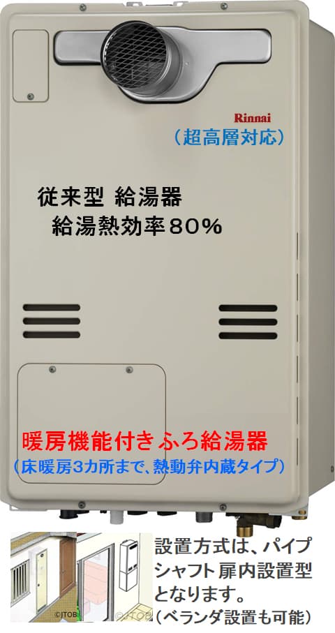 RUFH-E2406SAB2-6_13A] リンナイ ガスふろ給湯暖房用熱源機 後方排気 24号 都市ガス 