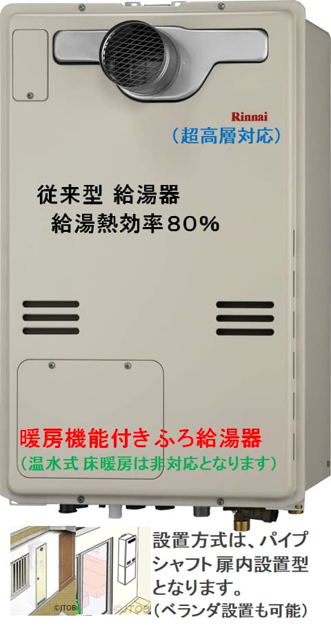 リンナイ RUFH-A2400AT(A)が工事付セットで￥265000！ 給湯器はU-form【ゆ・フォーム】