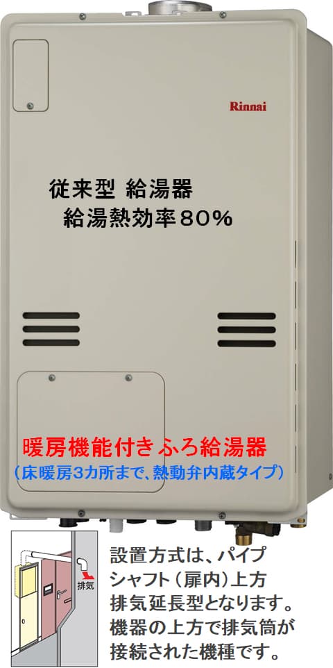 リンナイ リンナイ ∬∬リンナイ ガス給湯暖房用熱源機【RUFH-A1610SAF2-3】オート PS扉内給排気延長型 16号 2-3 床暖房3系統 熱動弁内蔵