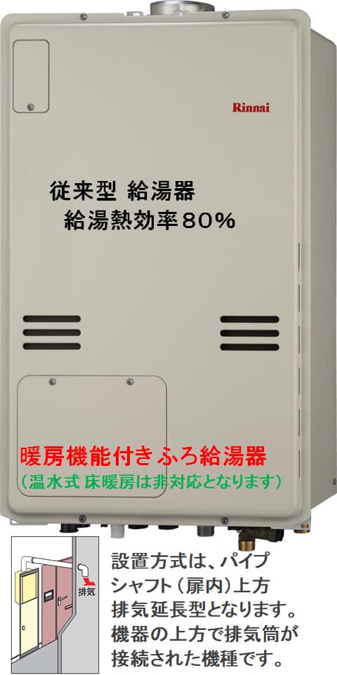 超特価SALE開催！ ∬∬リンナイ ガス給湯機24号 給湯 給水接続20Aタイプ 排気延長タイプ