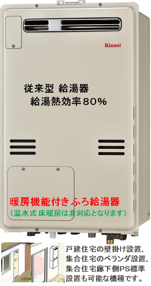 激安☆超特価 即納可 リンナイ RUFH-A2400AT2-3 ガス給湯暖房用熱源機 PS扉内設置型 PS延長前排気型 フルオート 24号 都市ガス  12 13A