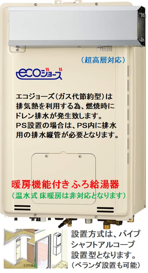 リンナイ リンナイ 【RUFH-A1610SAA2-3(A) 都市ガス】 ガス給湯暖房熱源機 2-3 床暖房3系統 熱動弁内蔵 16号 オート  アルコーブ設置 超高層耐風 リモコン別売 [♪] 水回り、配管