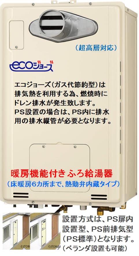 [RUFH-UE2408AT2-6(A) LPG   MBC-240V(A)   KOJI] リンナイ ガス給湯暖房用熱源機 24号 プロパンガス PS扉内設置型 PS前排気型 エコジョーズ 工事費込み - 8