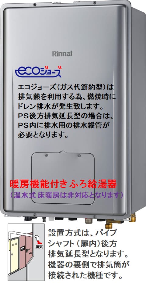 リンナイ RUFH-E2407AB(A)が工事付セットで￥286000！ 給湯器はU-form【ゆ・フォーム】