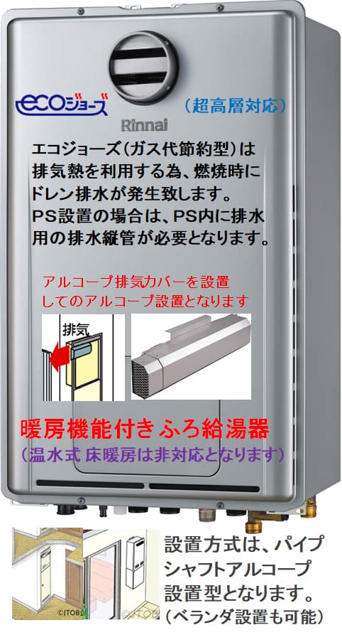 リンナイ RUFH-E1617SAH(A)＋アルコープ横出しカバー（￥8000-プラス）が工事付セットで￥246000！ 給湯 器はU-form【ゆ・フォーム】